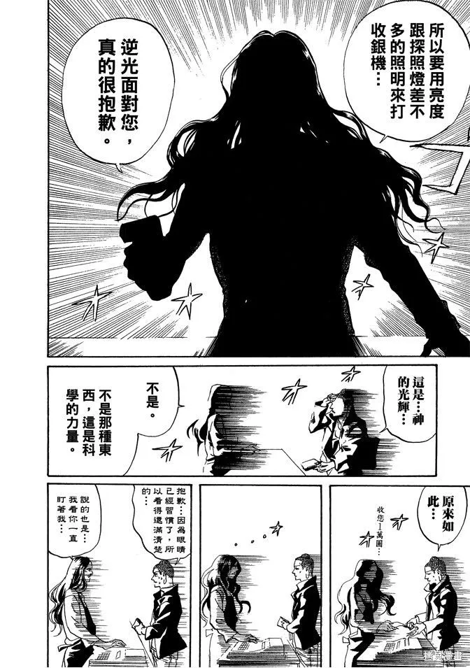 聖☆哥傳,第04卷,第34张