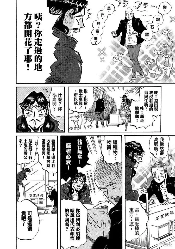 聖☆哥傳,第04卷,第36张