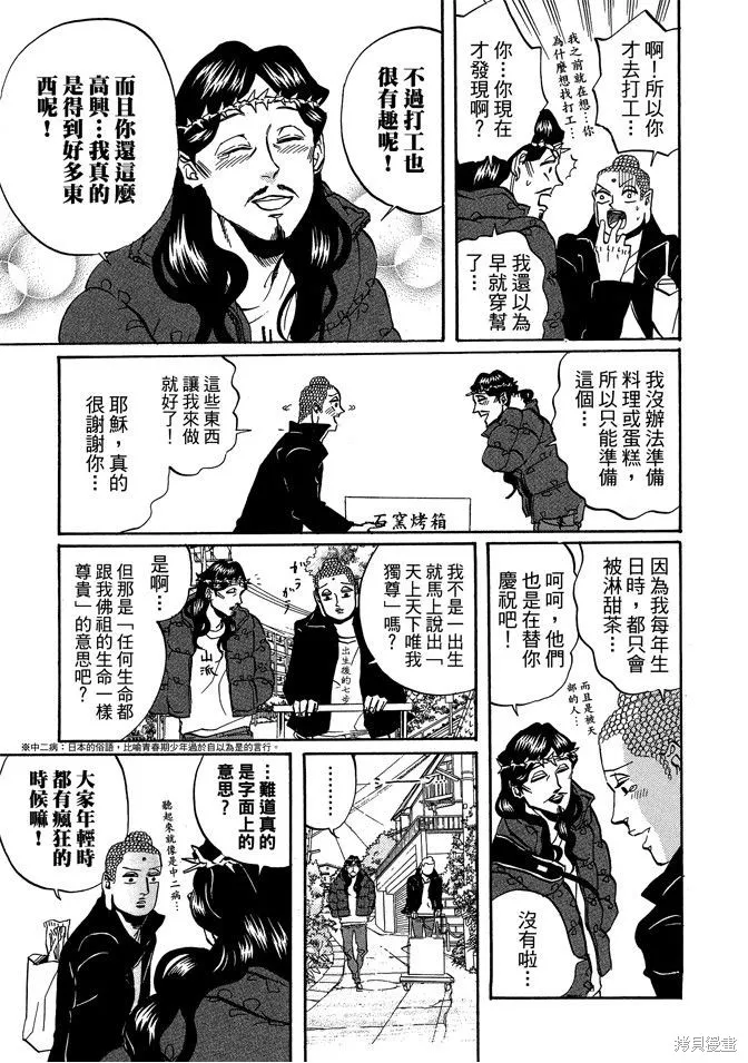 聖☆哥傳,第04卷,第37张