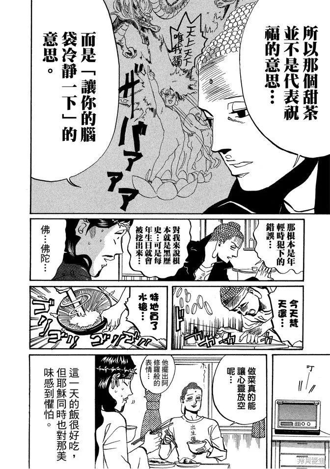 聖☆哥傳,第04卷,第38张