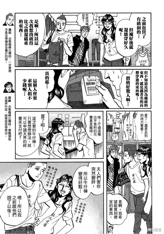 聖☆哥傳,第04卷,第43张