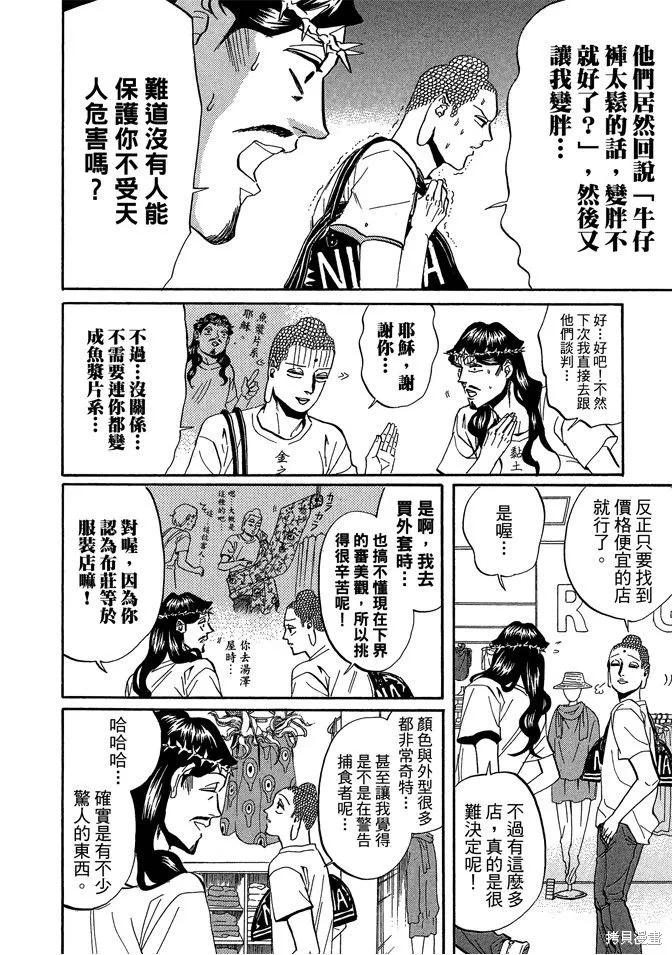 聖☆哥傳,第04卷,第44张
