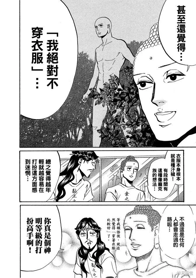 聖☆哥傳,第04卷,第46张