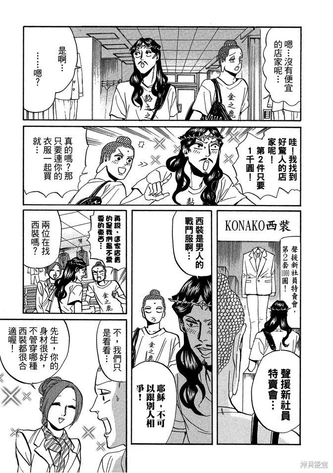 聖☆哥傳,第04卷,第47张