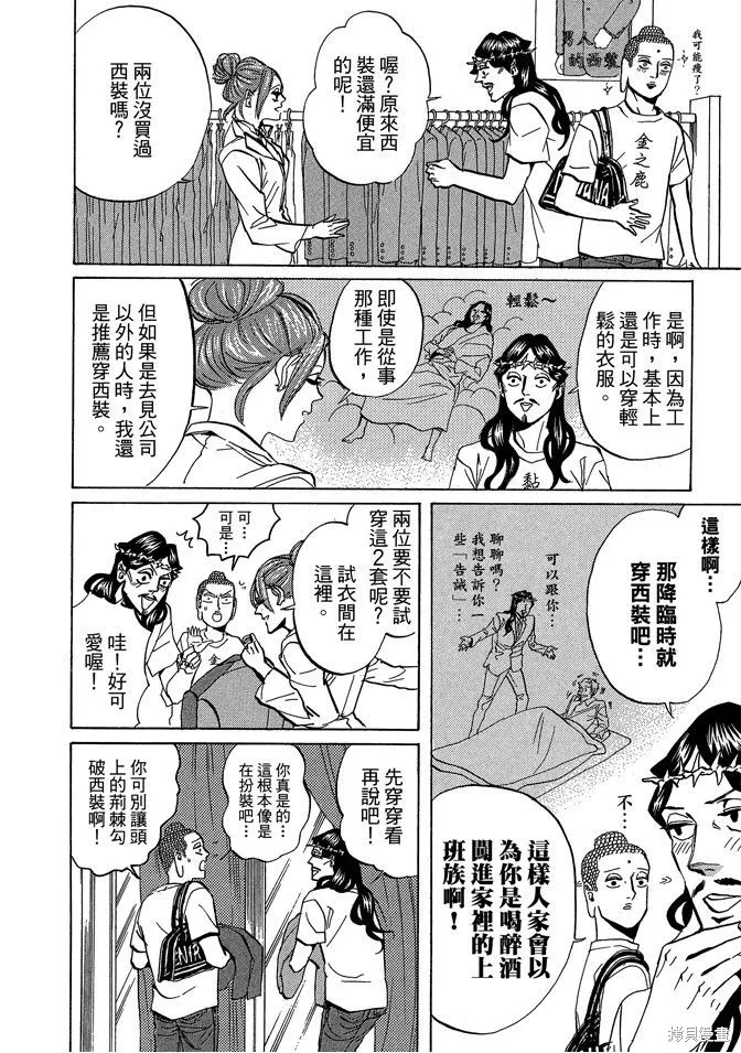 聖☆哥傳,第04卷,第48张