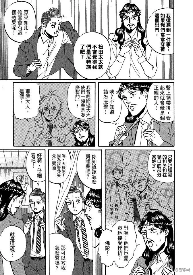 聖☆哥傳,第04卷,第49张