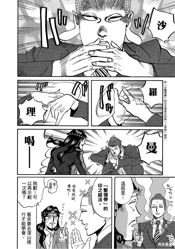 聖☆哥傳,第04卷,第50张