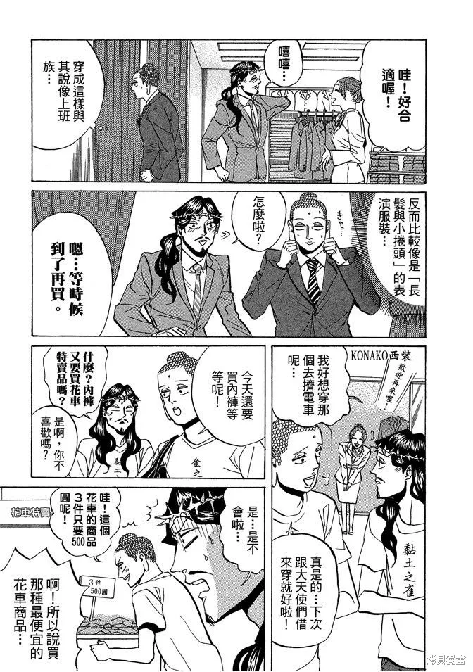 聖☆哥傳,第04卷,第51张