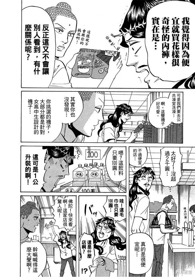 聖☆哥傳,第04卷,第52张