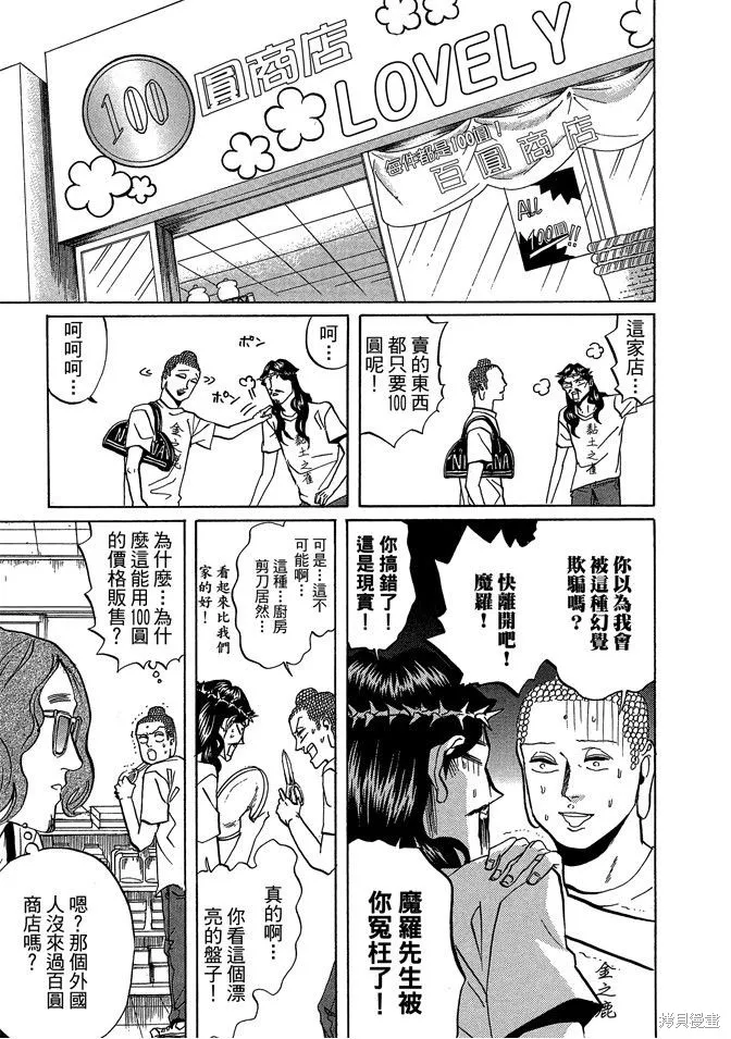 聖☆哥傳,第04卷,第53张