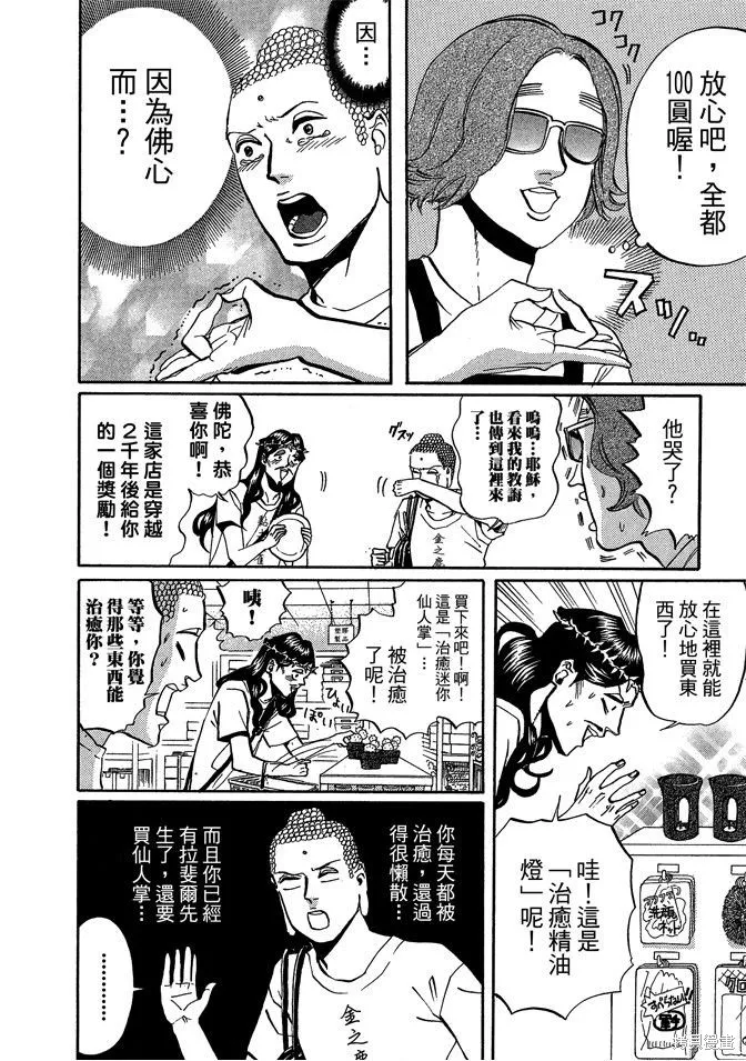 聖☆哥傳,第04卷,第54张