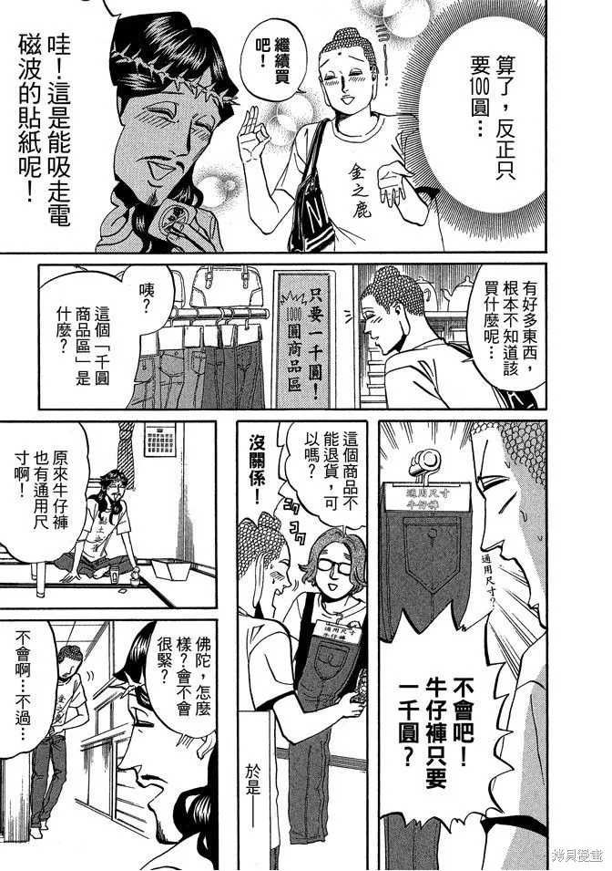 聖☆哥傳,第04卷,第55张
