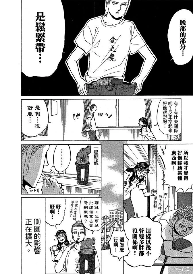 聖☆哥傳,第04卷,第56张