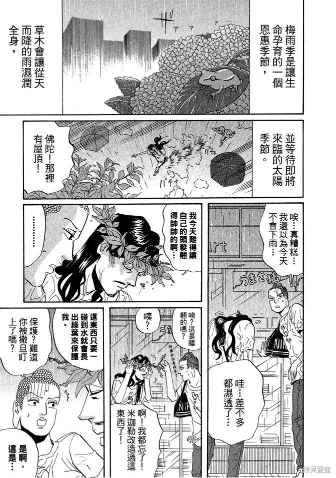 聖☆哥傳,第04卷,第59张
