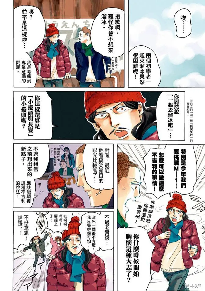 聖☆哥傳,第04卷,第6张