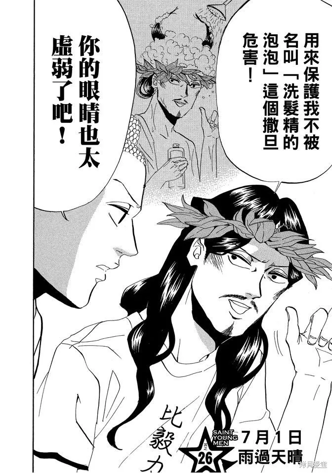 聖☆哥傳,第04卷,第60张