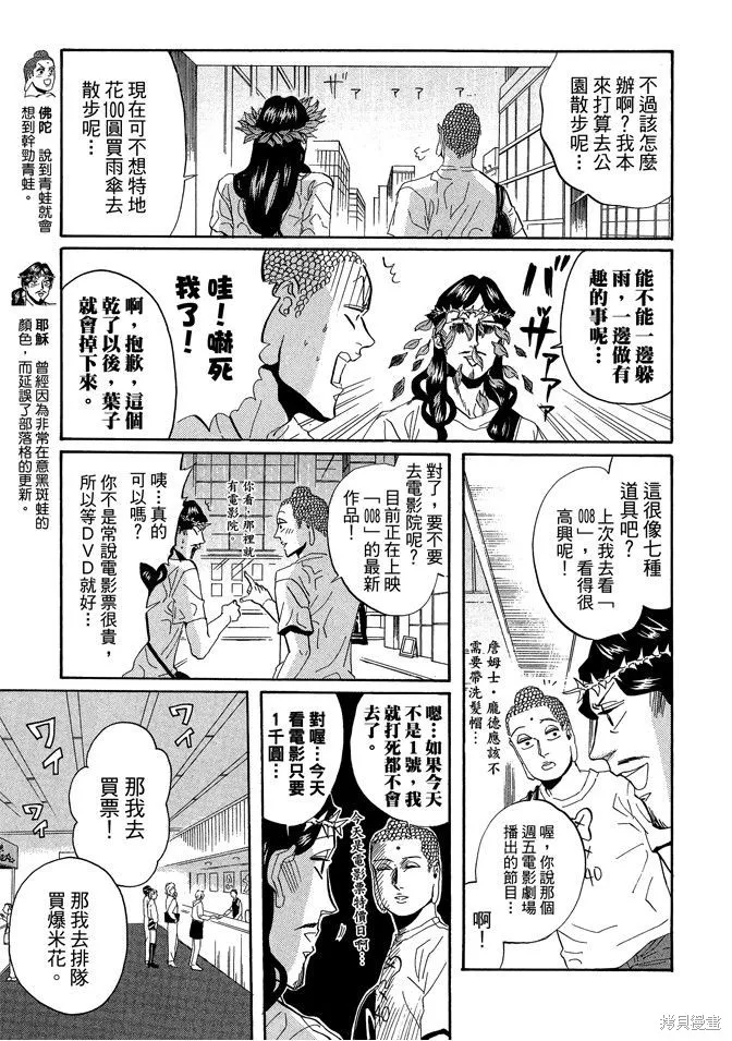 聖☆哥傳,第04卷,第61张