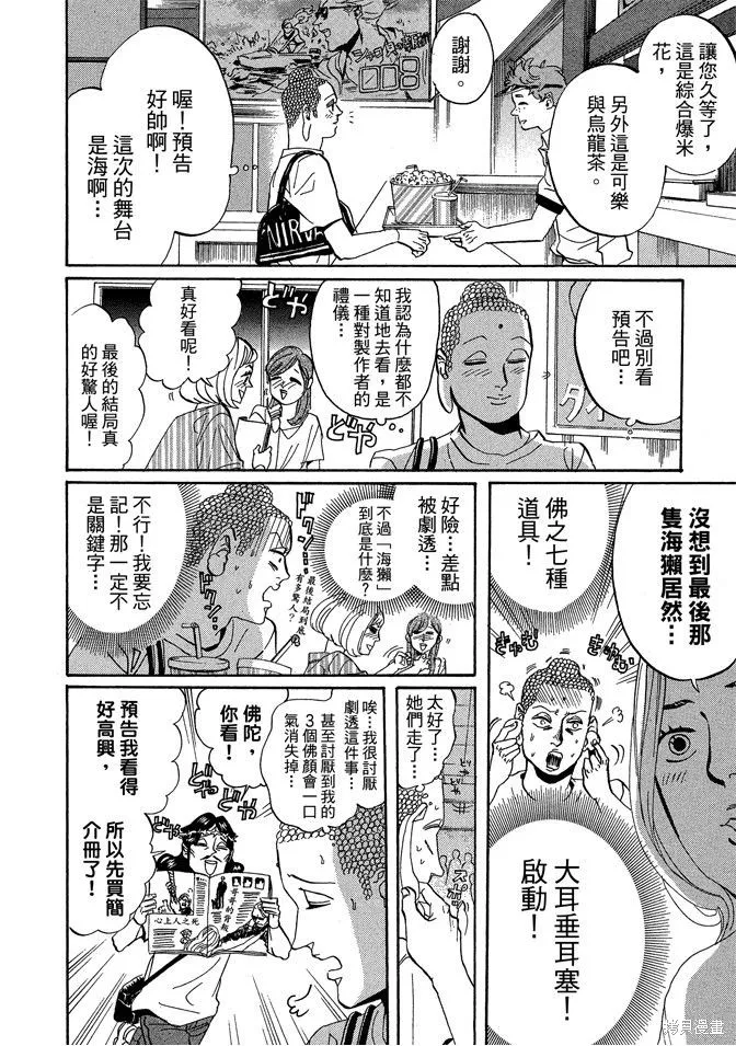 聖☆哥傳,第04卷,第62张