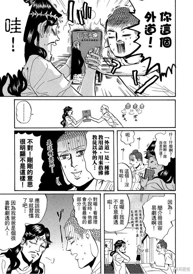 聖☆哥傳,第04卷,第63张