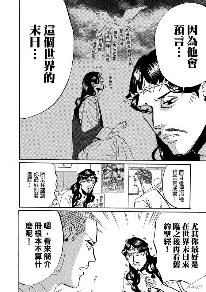 聖☆哥傳,第04卷,第64张