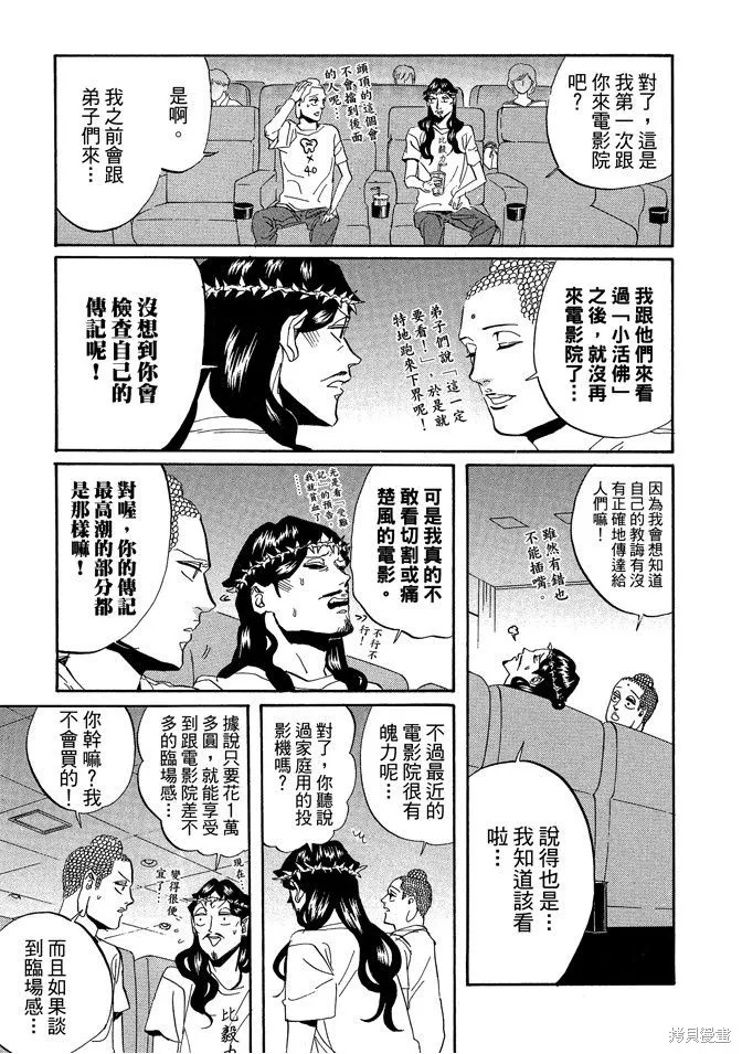 聖☆哥傳,第04卷,第65张