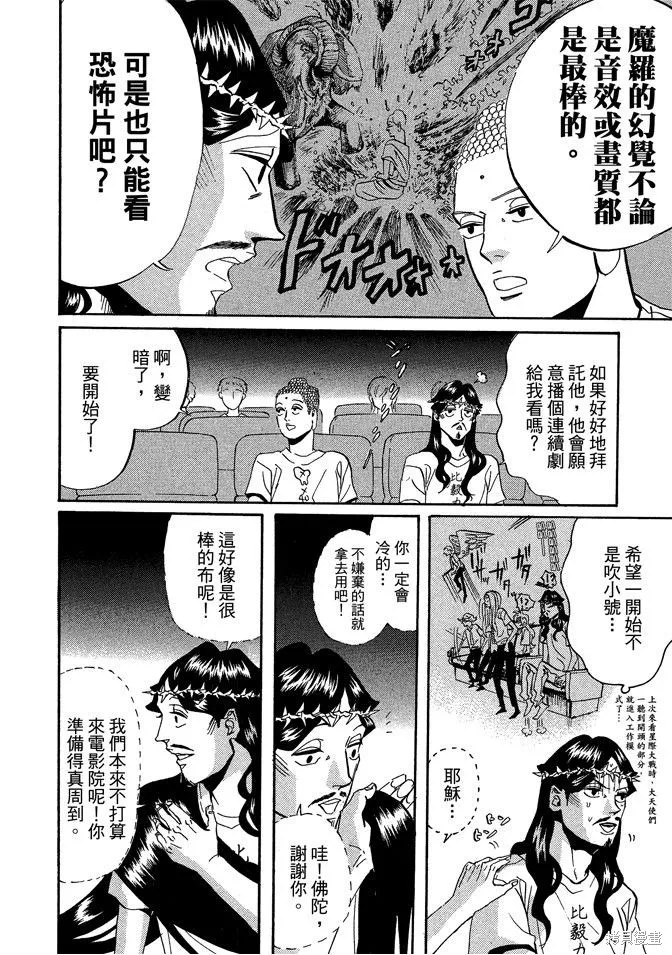聖☆哥傳,第04卷,第66张