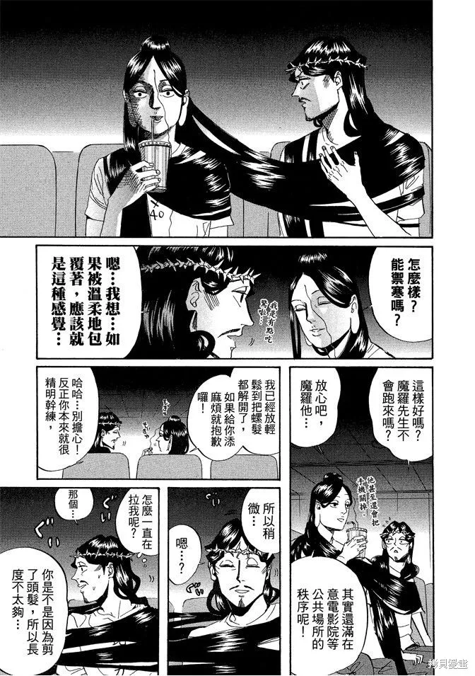 聖☆哥傳,第04卷,第67张