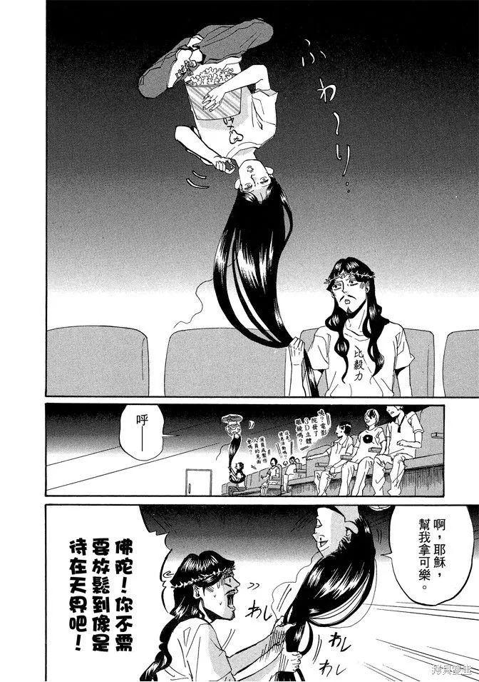 聖☆哥傳,第04卷,第68张