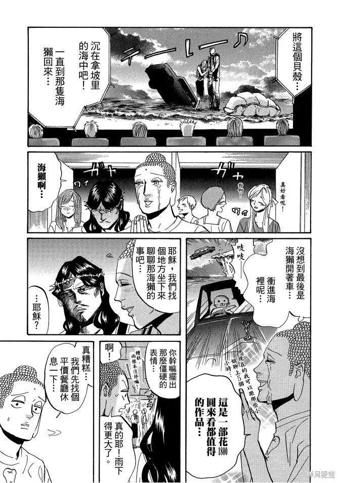 聖☆哥傳,第04卷,第69张