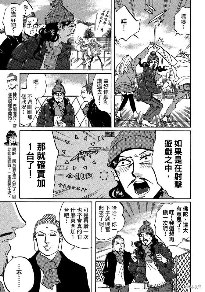 聖☆哥傳,第04卷,第7张