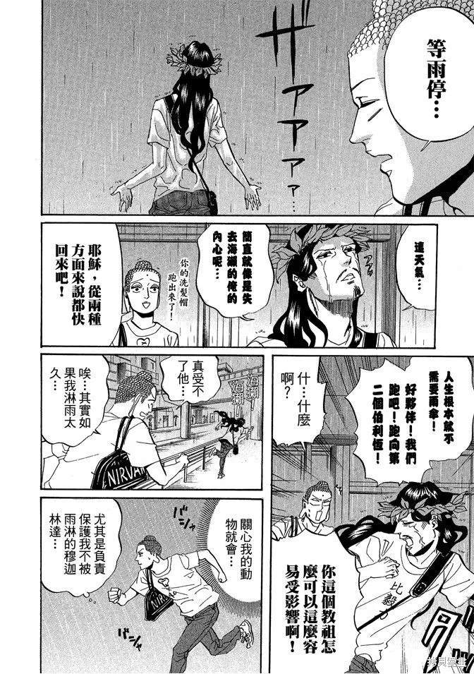 聖☆哥傳,第04卷,第70张