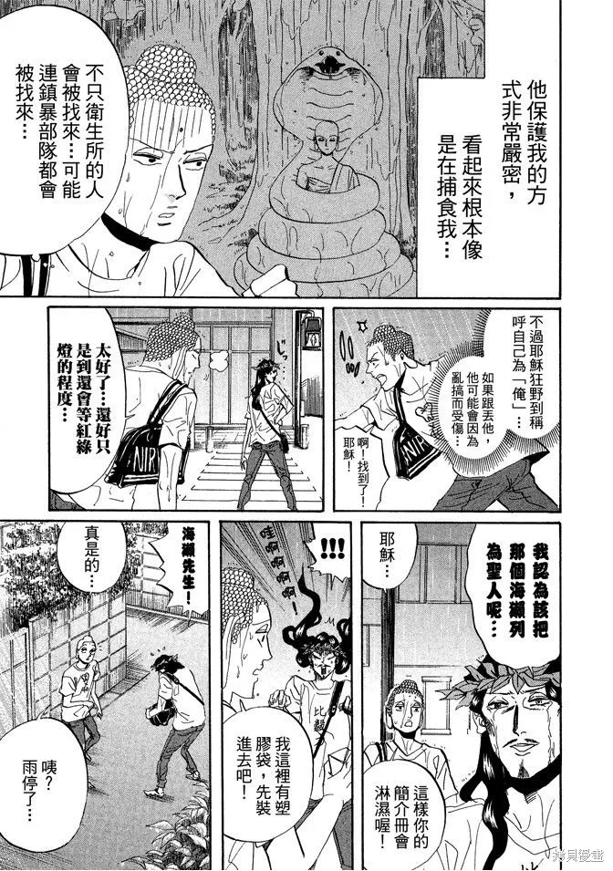 聖☆哥傳,第04卷,第71张