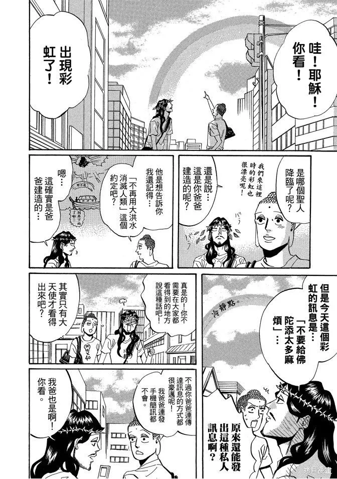 聖☆哥傳,第04卷,第72张
