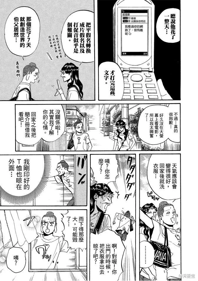 聖☆哥傳,第04卷,第73张