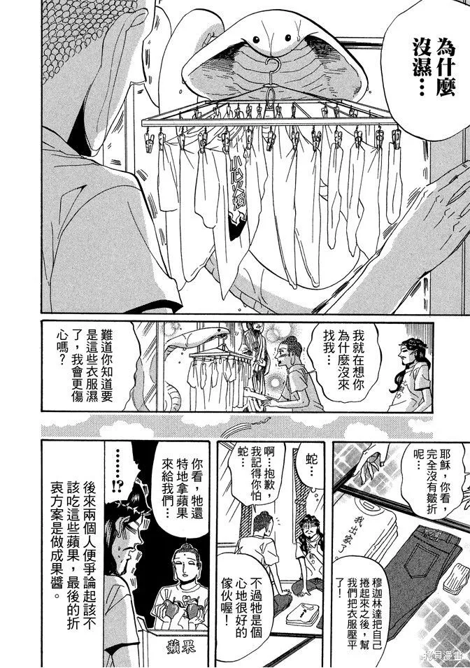聖☆哥傳,第04卷,第74张