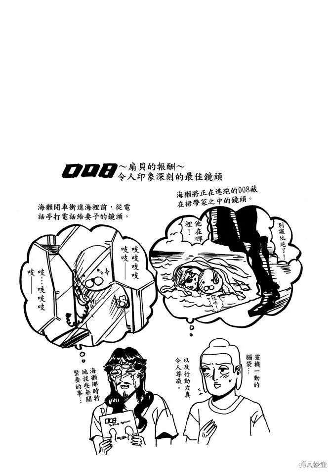 聖☆哥傳,第04卷,第75张