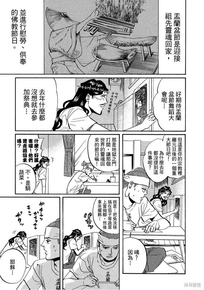 聖☆哥傳,第04卷,第77张