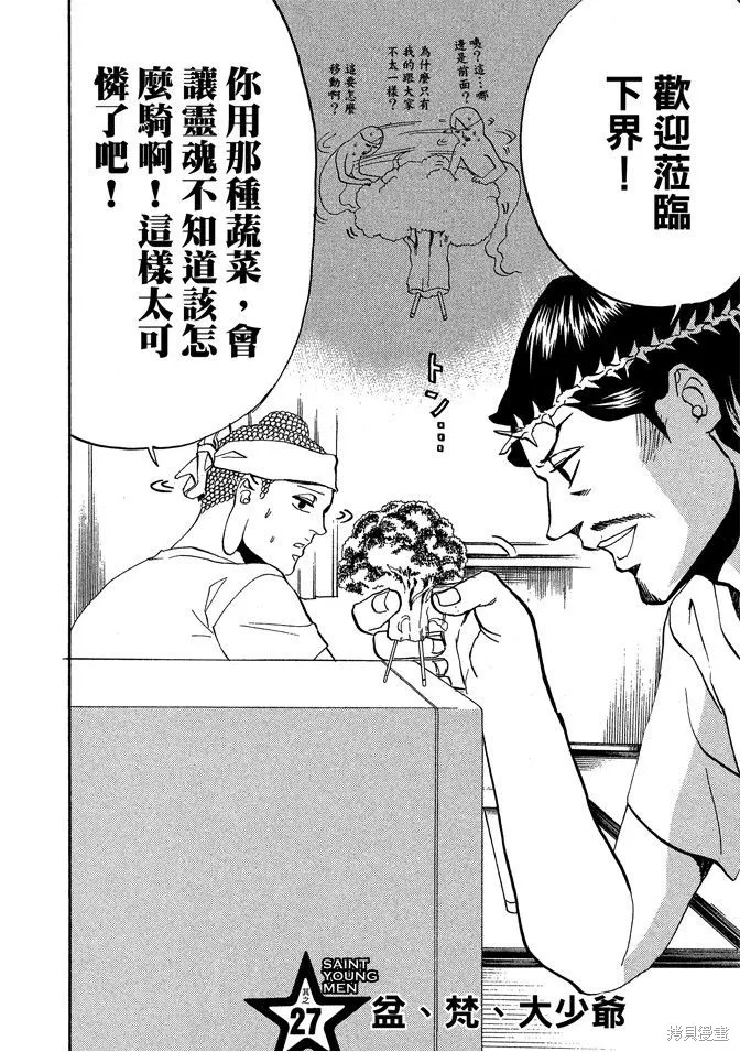 聖☆哥傳,第04卷,第78张