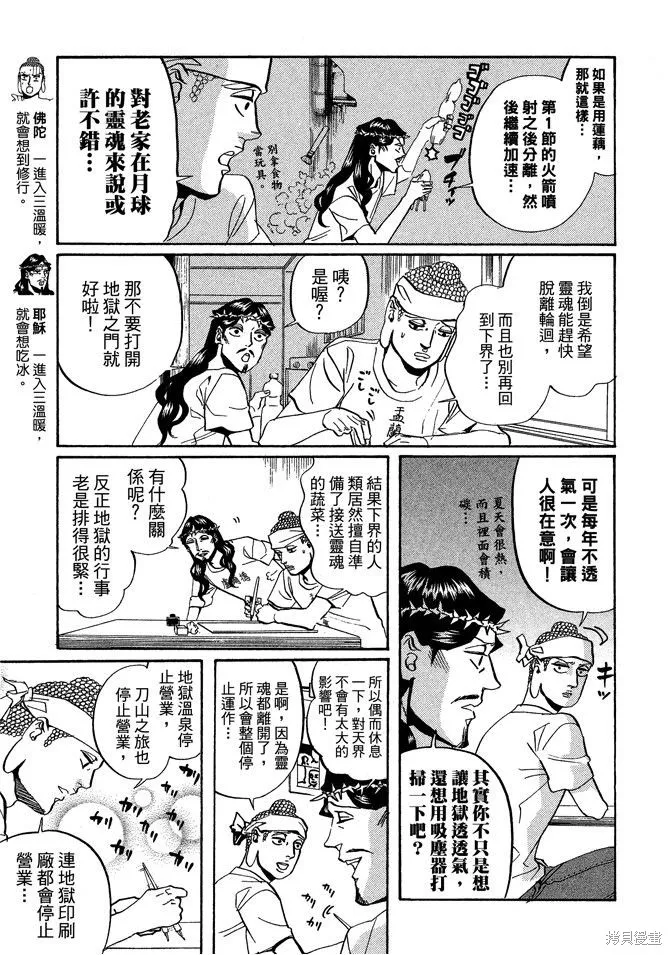 聖☆哥傳,第04卷,第79张