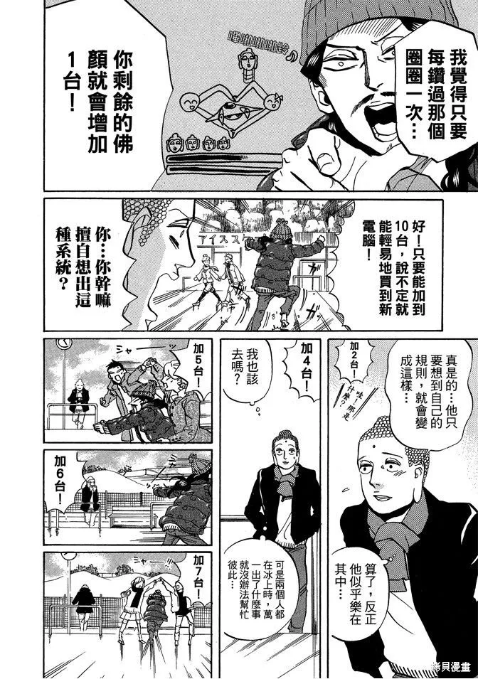 聖☆哥傳,第04卷,第8张