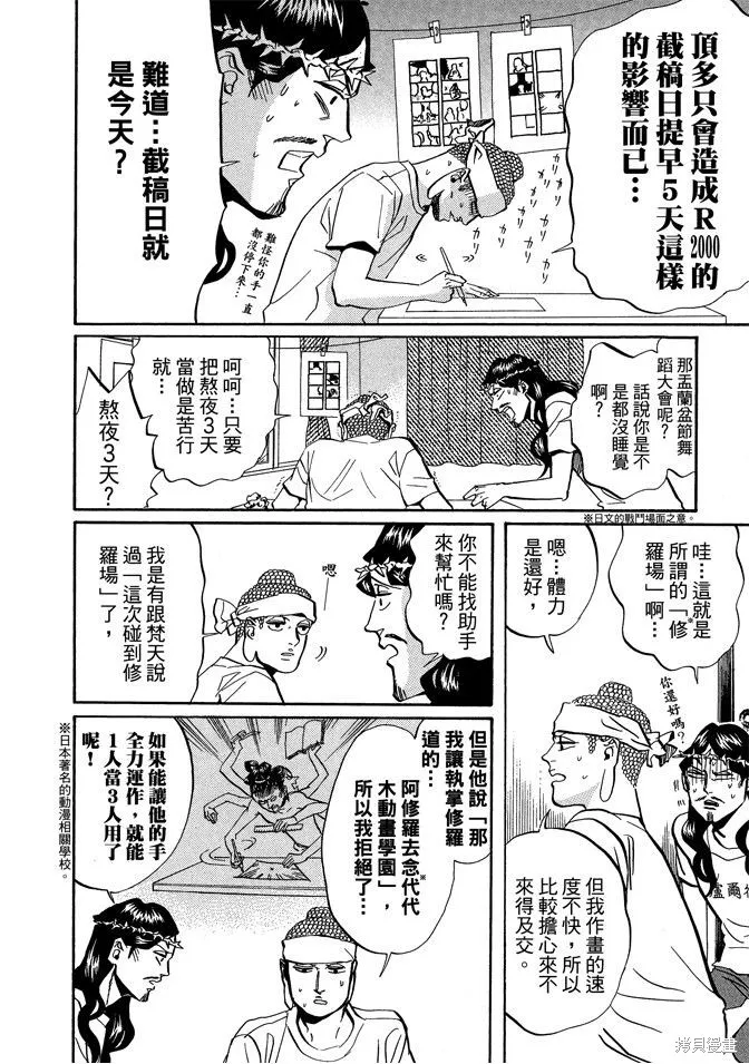 聖☆哥傳,第04卷,第80张