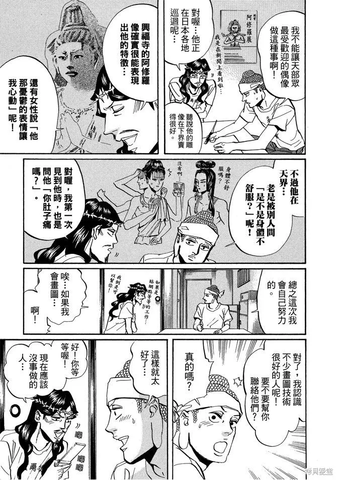 聖☆哥傳,第04卷,第81张