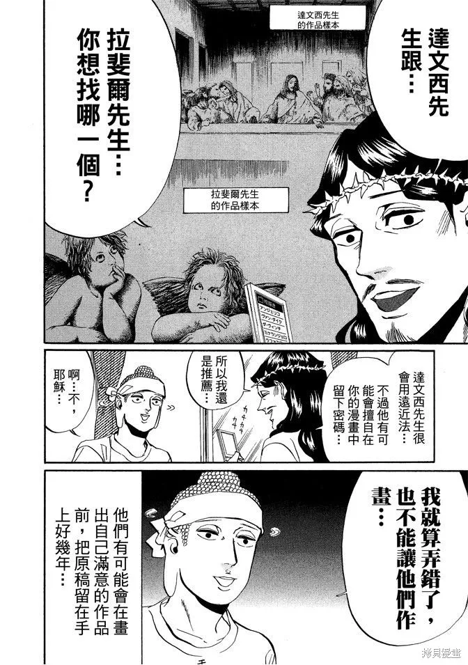 聖☆哥傳,第04卷,第82张