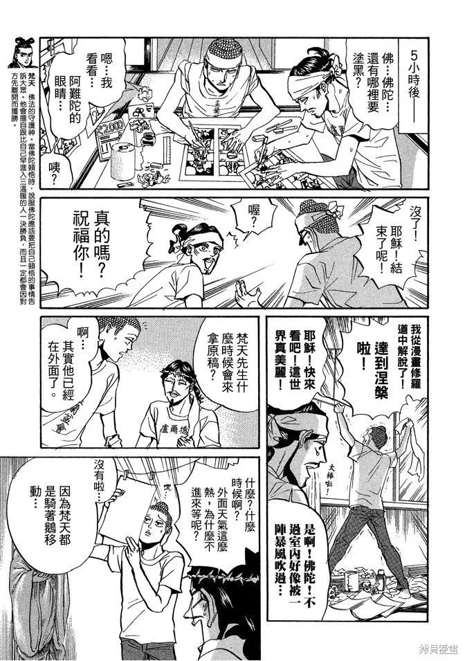 聖☆哥傳,第04卷,第83张