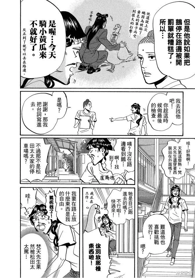 聖☆哥傳,第04卷,第84张