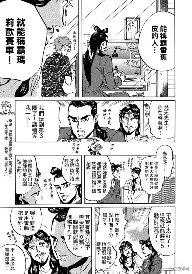 聖☆哥傳,第04卷,第85张