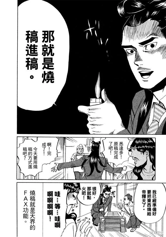 聖☆哥傳,第04卷,第86张