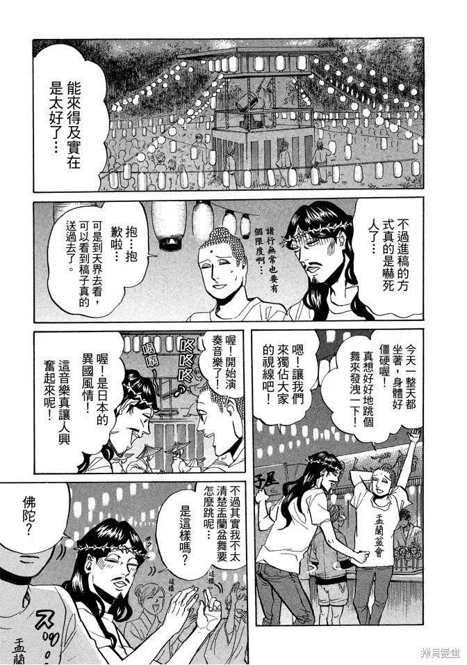 聖☆哥傳,第04卷,第87张