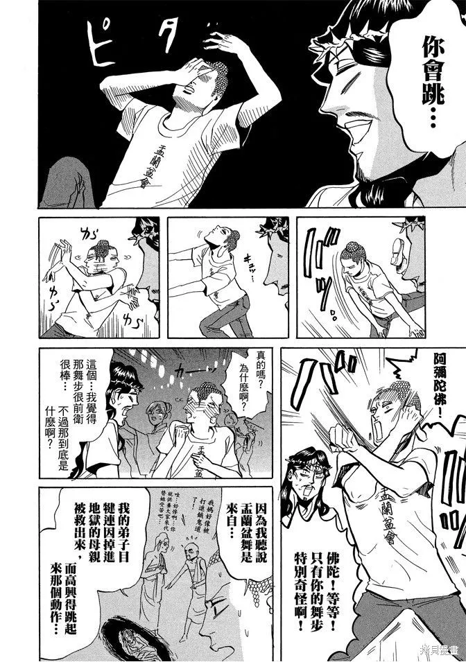 聖☆哥傳,第04卷,第88张