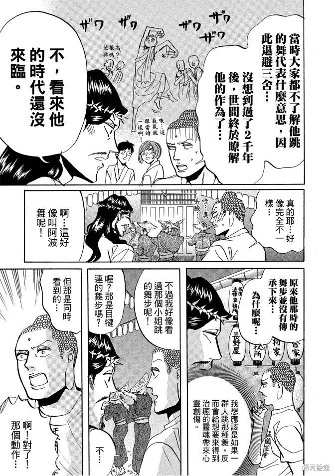 聖☆哥傳,第04卷,第89张